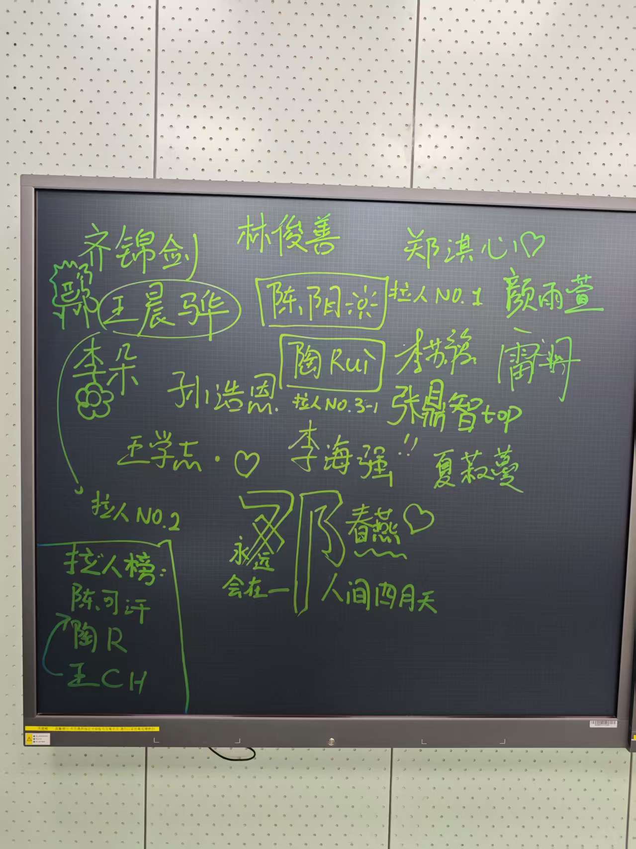 队员白板签名