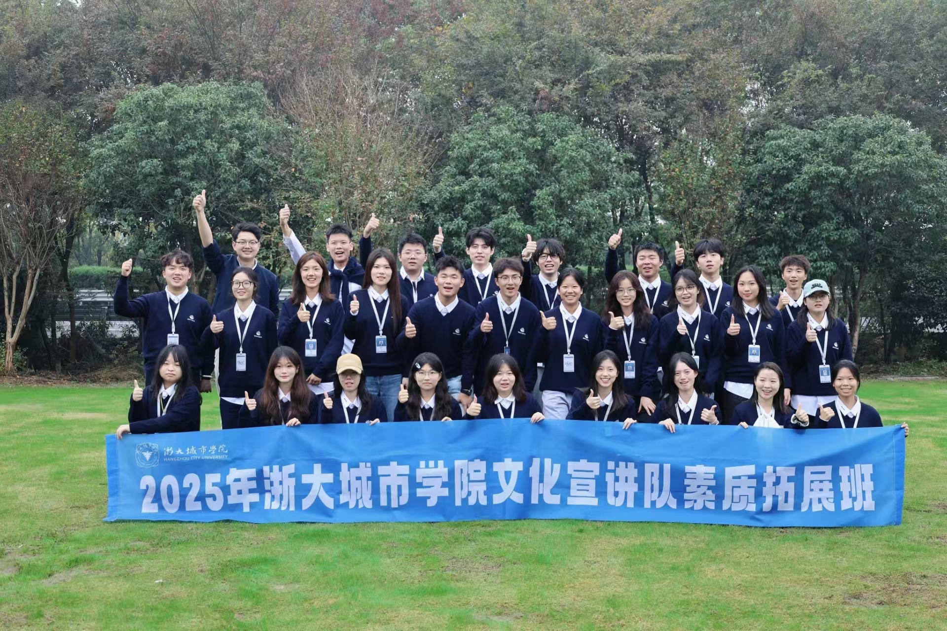 2025年城院文化宣讲队素质拓展班合影
